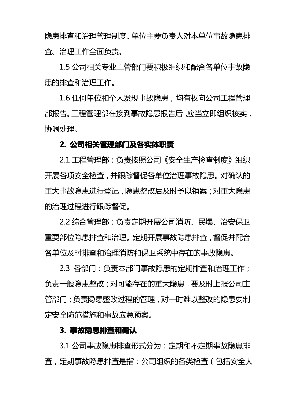 事故隐患排查、治理管理制度_第2页