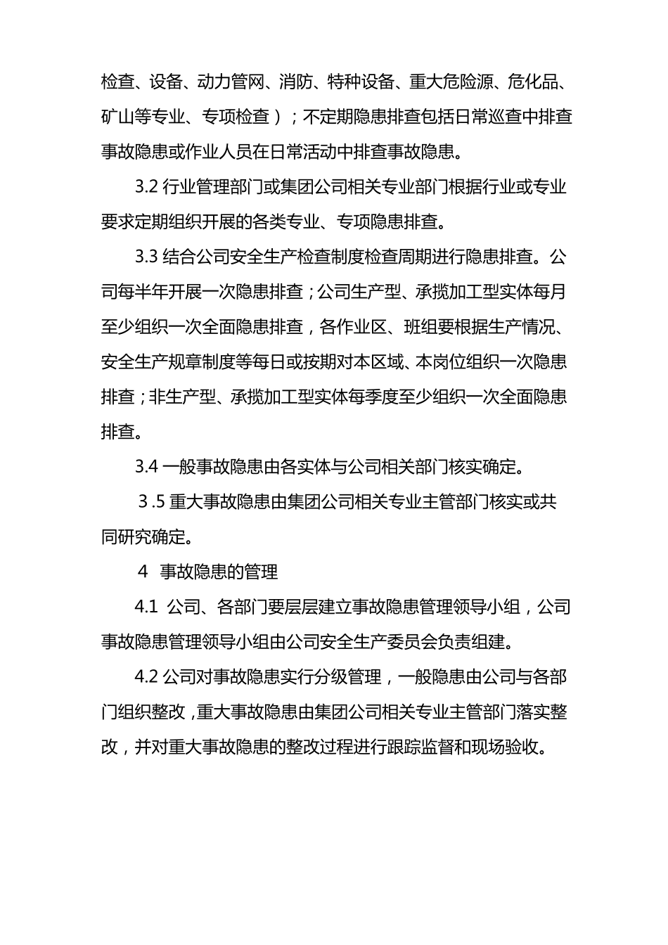 事故隐患排查、治理管理制度_第3页