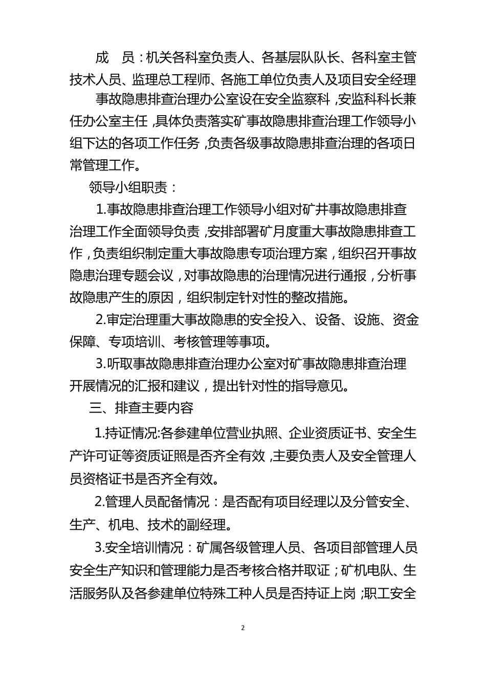 事故隐患排查年工作计划_第2页