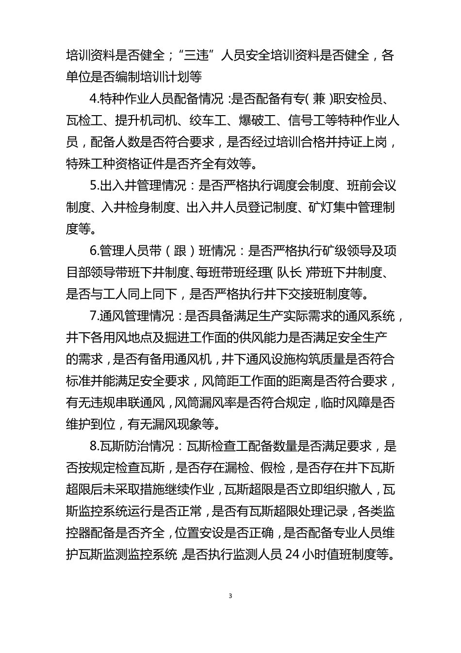 事故隐患排查年工作计划_第3页