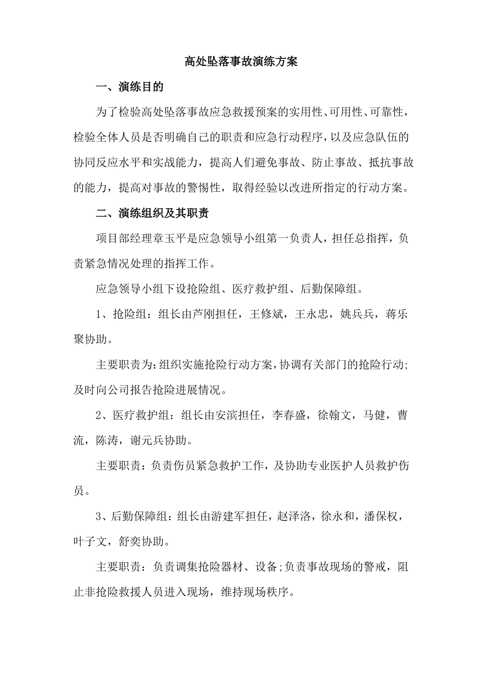 事故应急演练证明材料_第1页