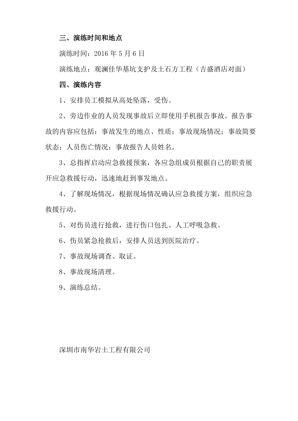 事故应急演练证明材料_第2页