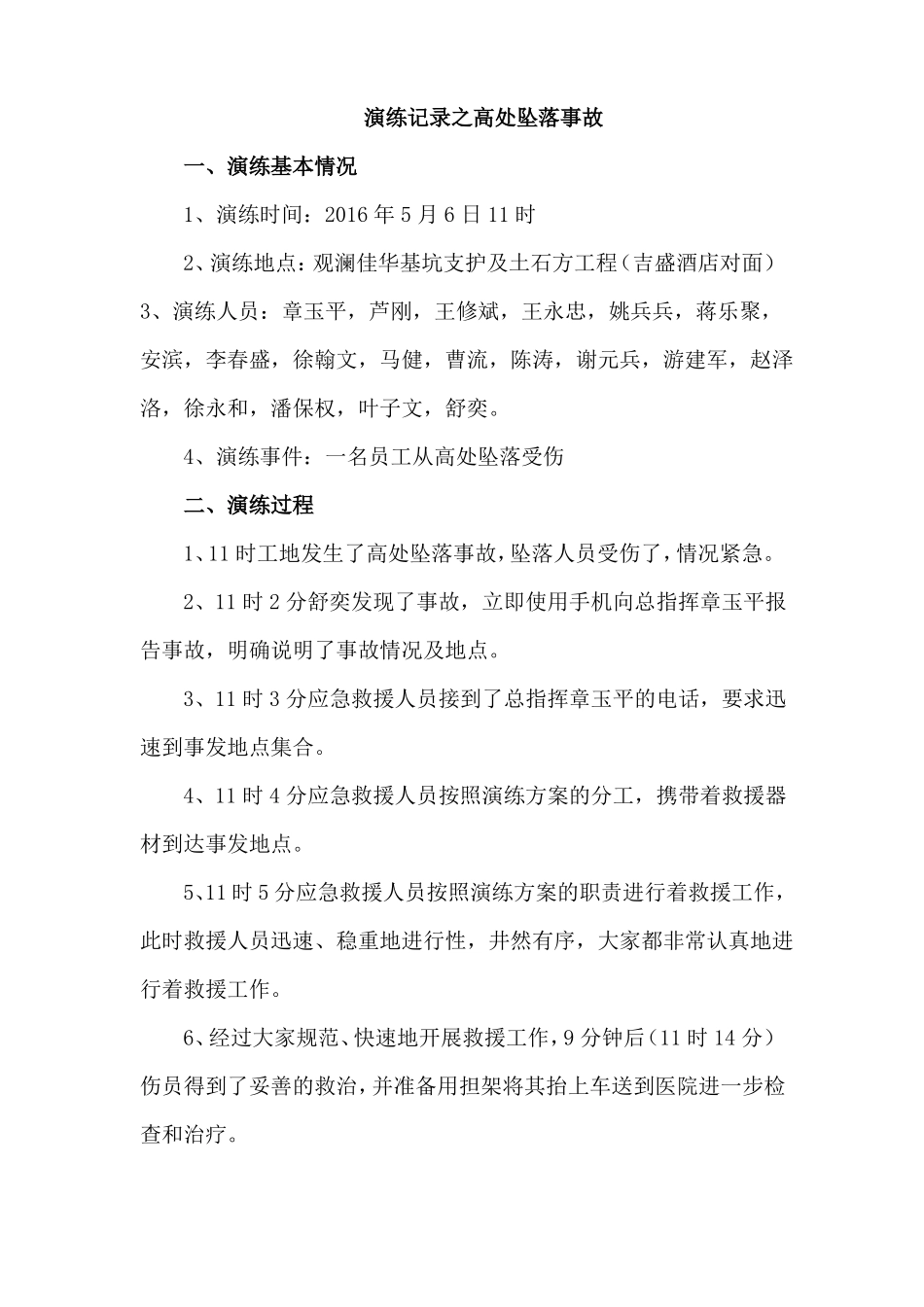 事故应急演练证明材料_第3页