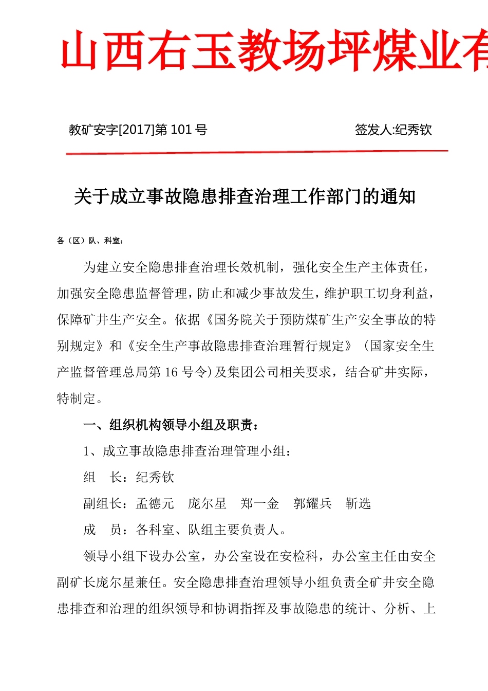 事故隐患排查机构及职责_第1页