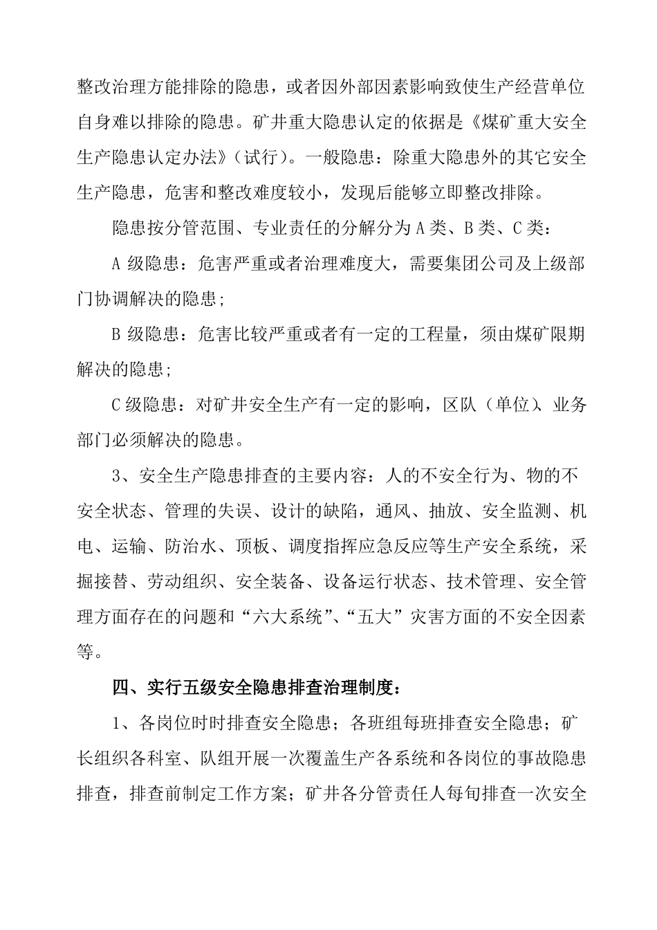 事故隐患排查机构及职责_第3页