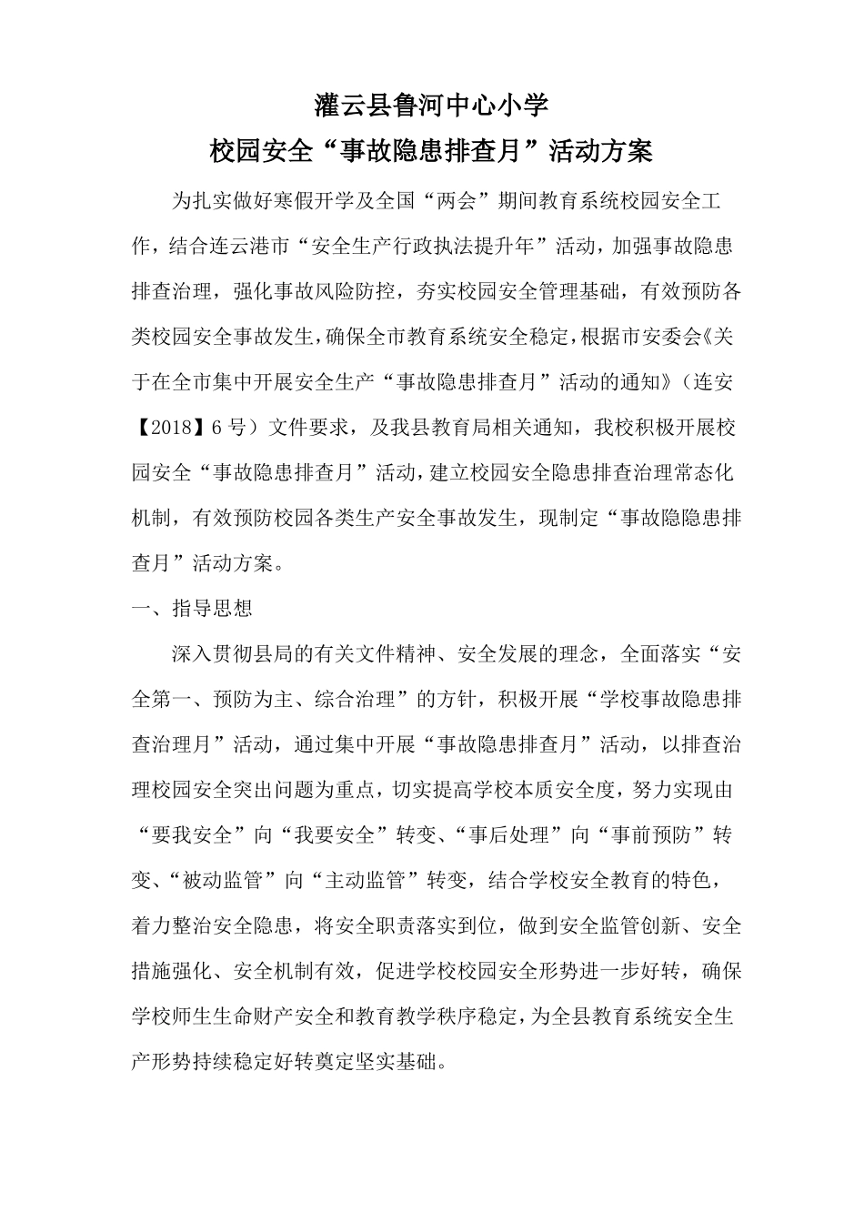 事故隐患排查月活动方案_第2页