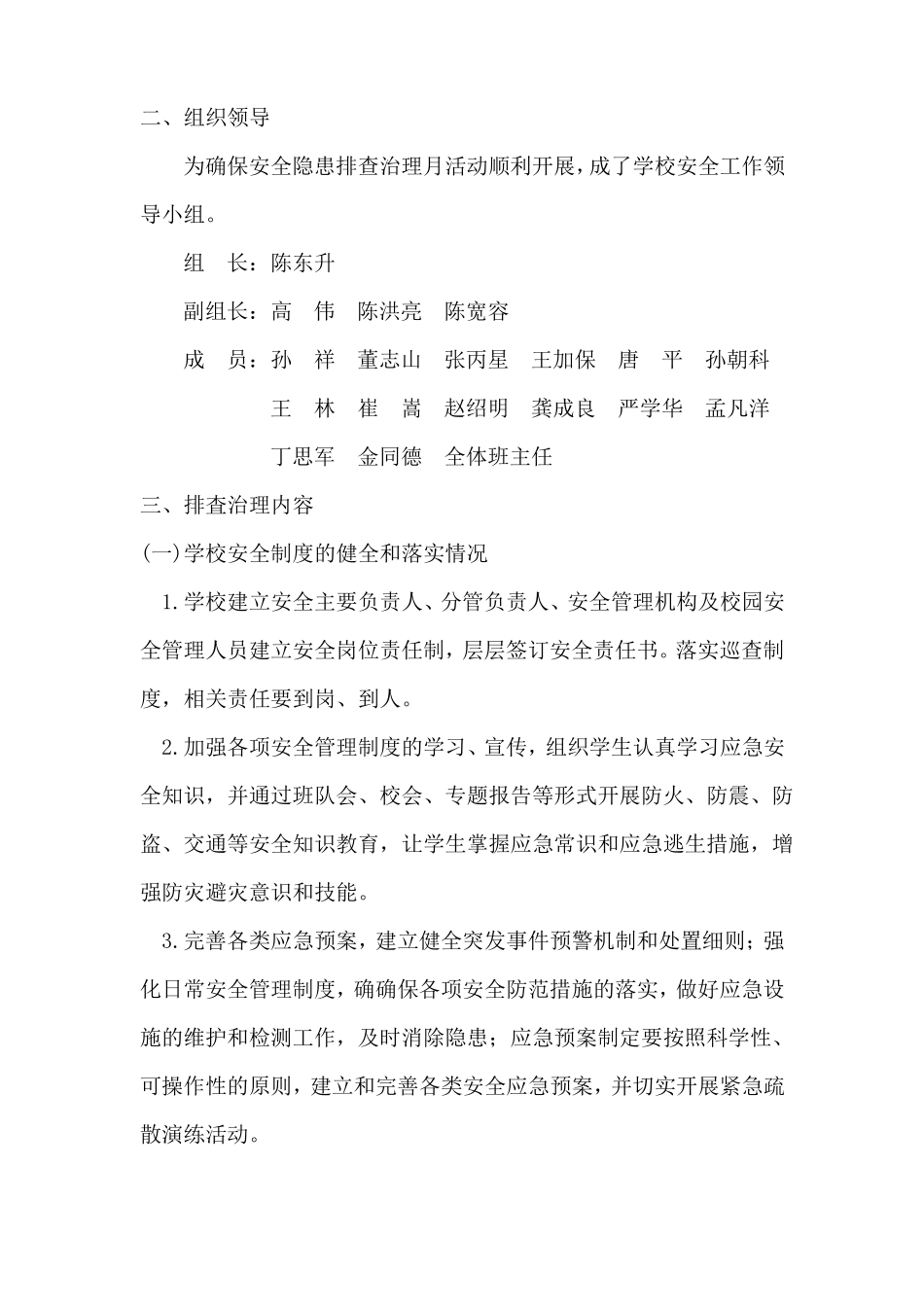 事故隐患排查月活动方案_第3页