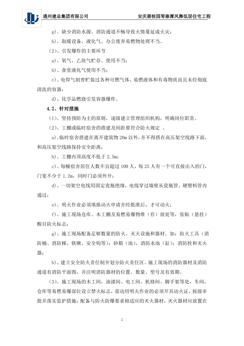 事故隐患排查方案_第2页