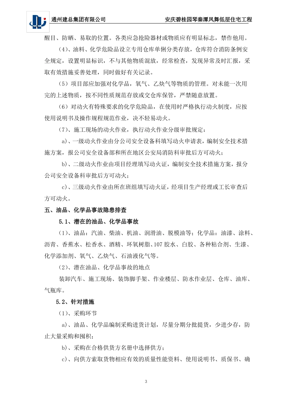 事故隐患排查方案_第3页