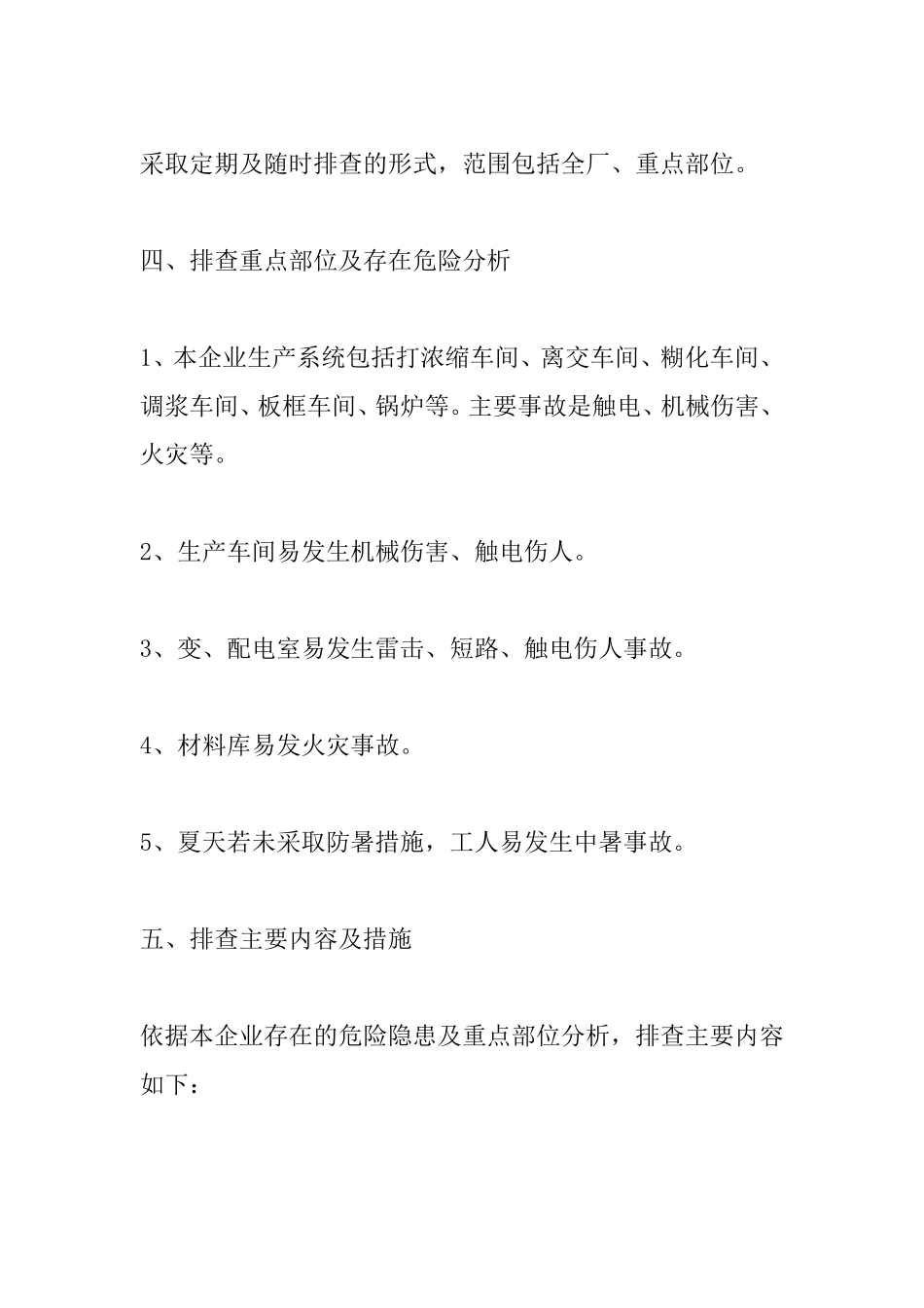 事故隐患排查治理方案_第2页