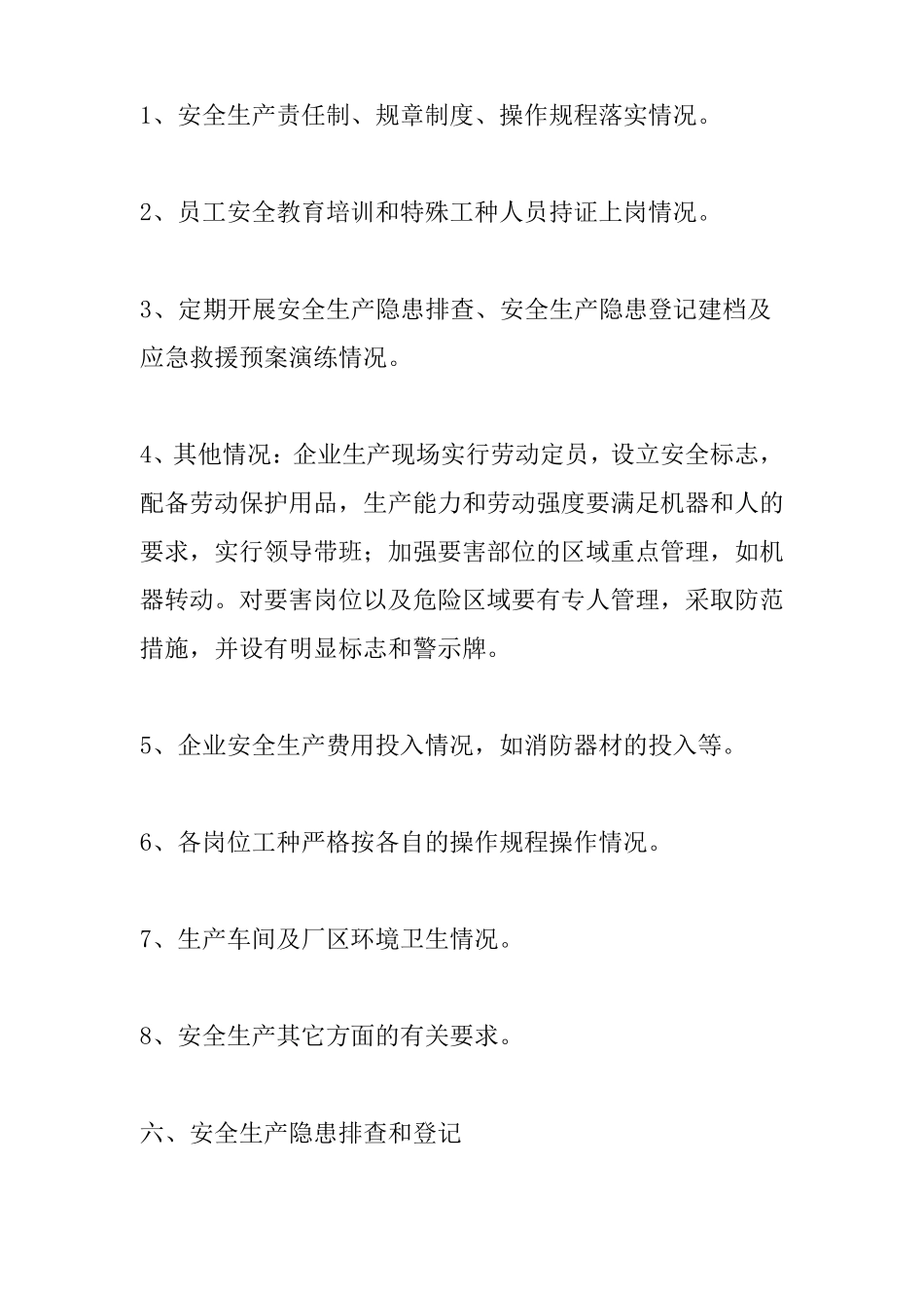 事故隐患排查治理方案_第3页