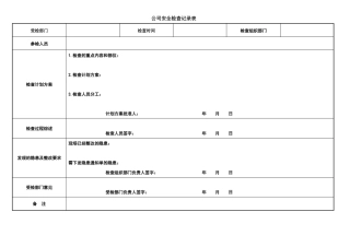 事故隐患排查治理表格