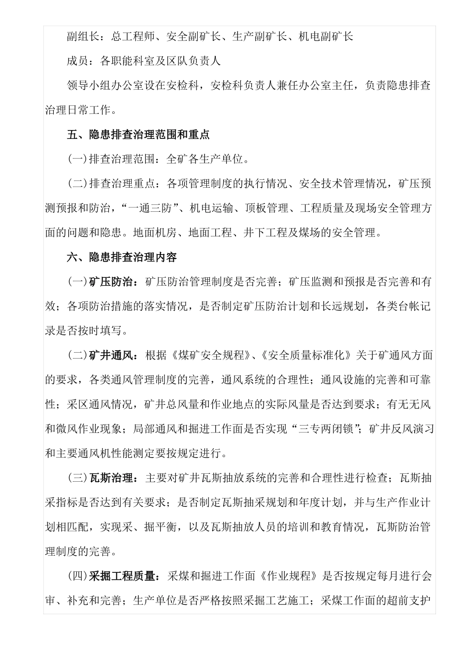 事故隐患排查治理管理实施方案_第2页