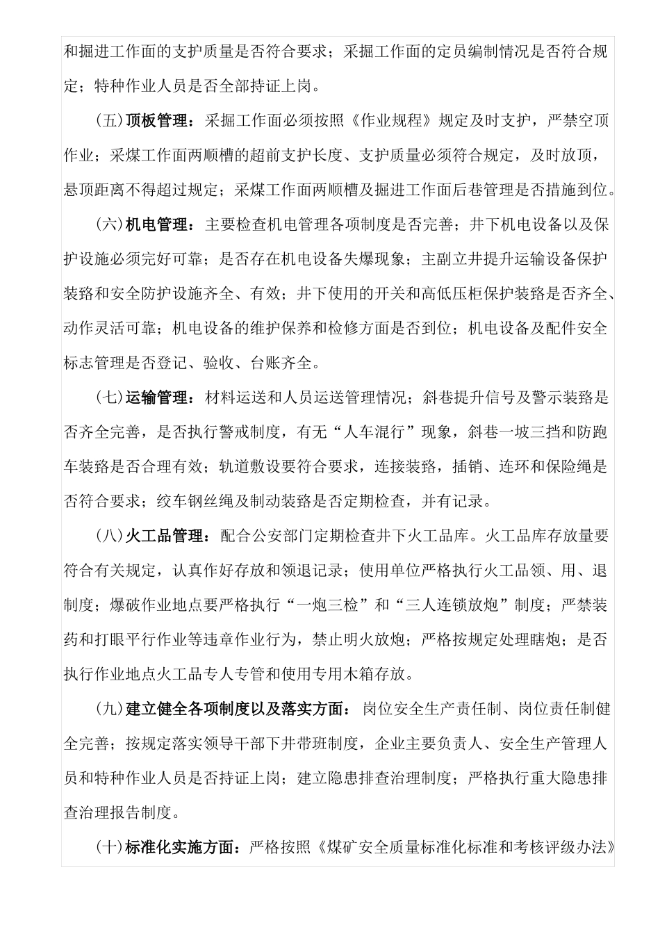 事故隐患排查治理管理实施方案_第3页