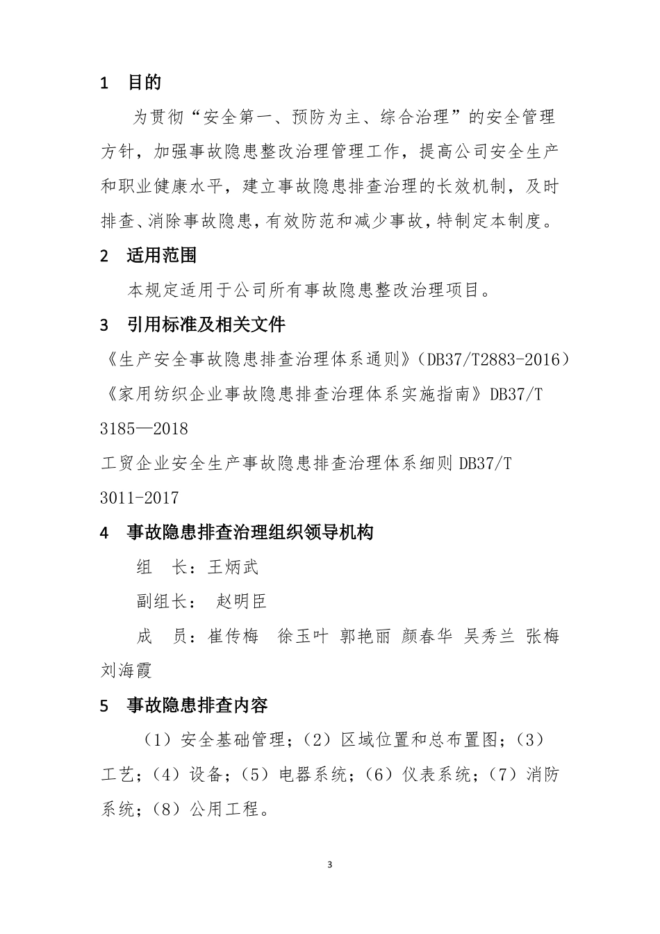 事故隐患排查治理管理制度_第3页