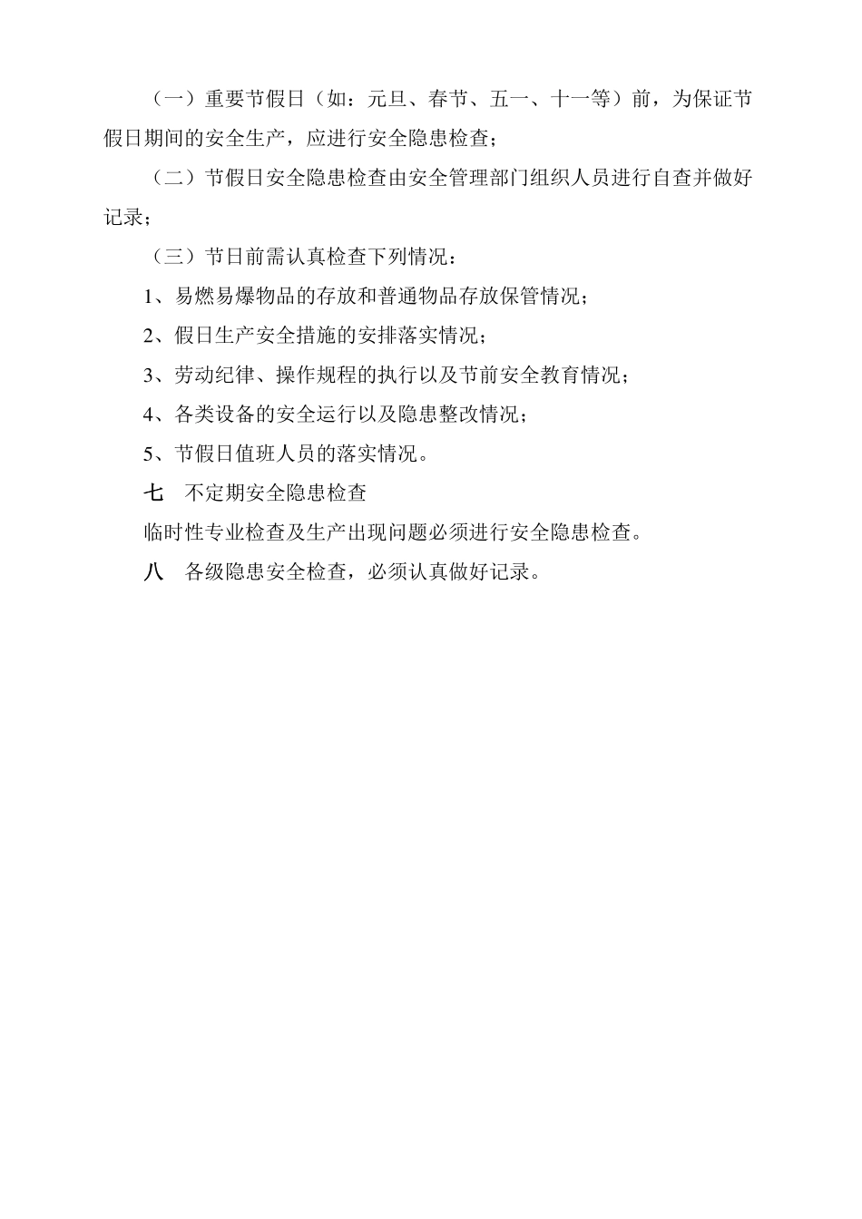 事故隐患排查治理制度台账_第2页