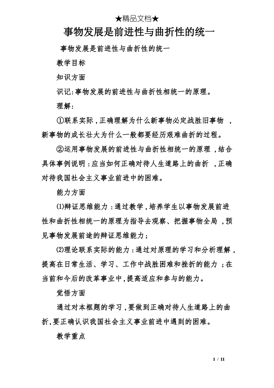 事物发展是前进性与曲折性的统一_第1页