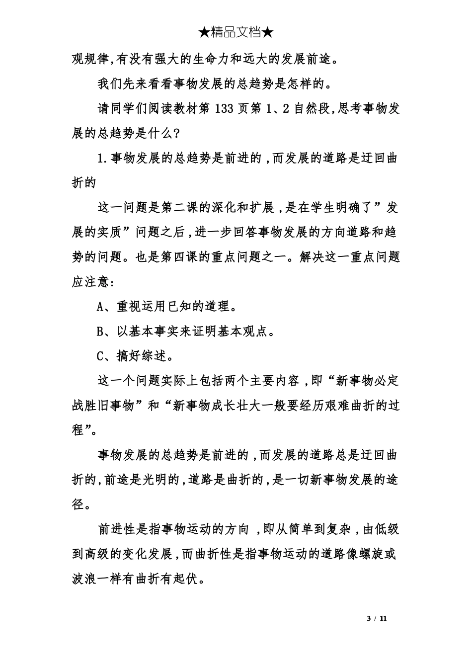 事物发展是前进性与曲折性的统一_第3页