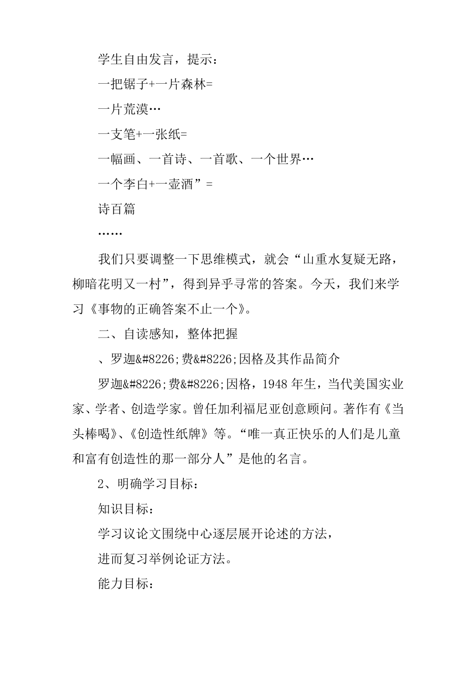 事物的正确答案不止一个教学设计_第2页