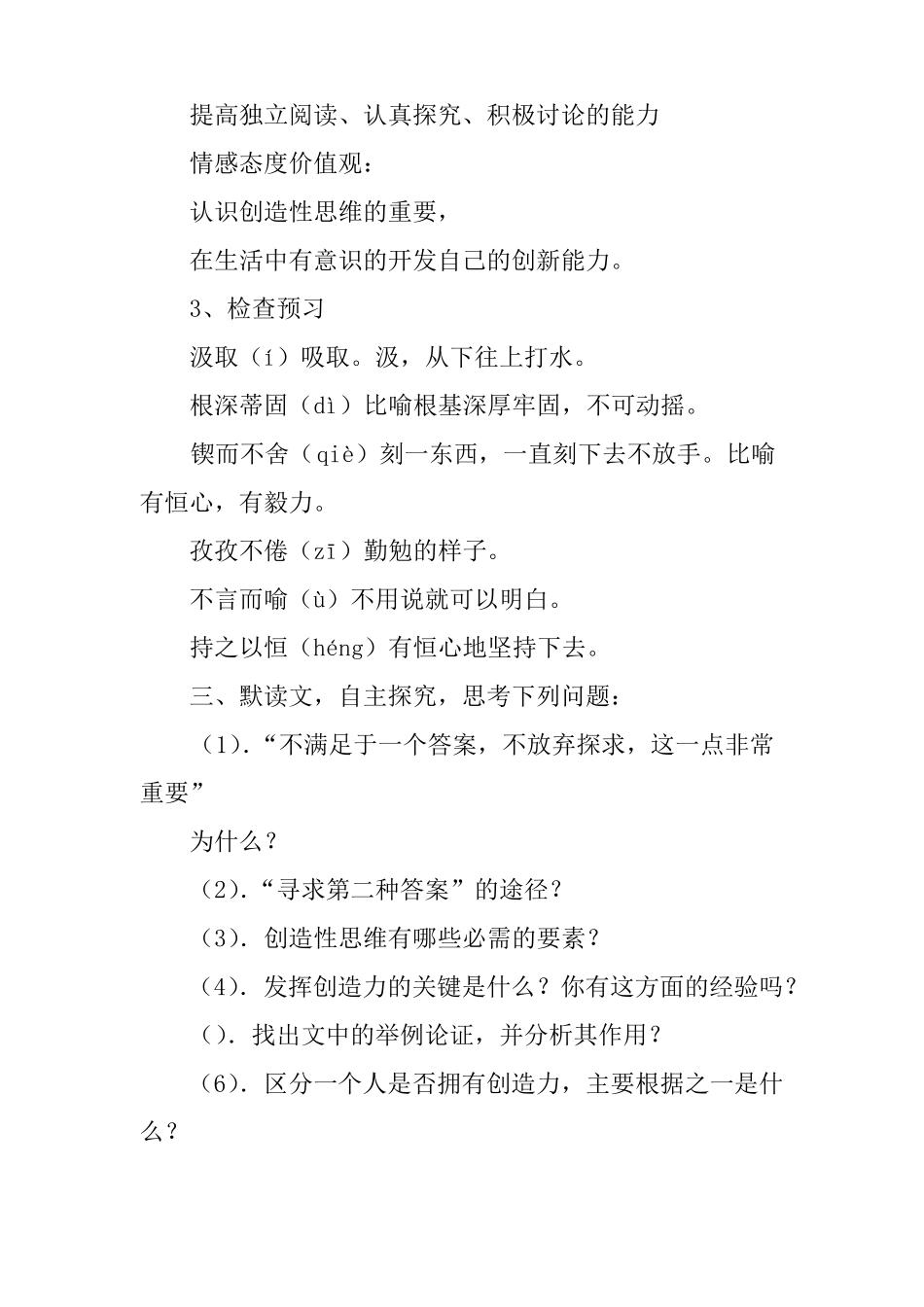 事物的正确答案不止一个教学设计_第3页