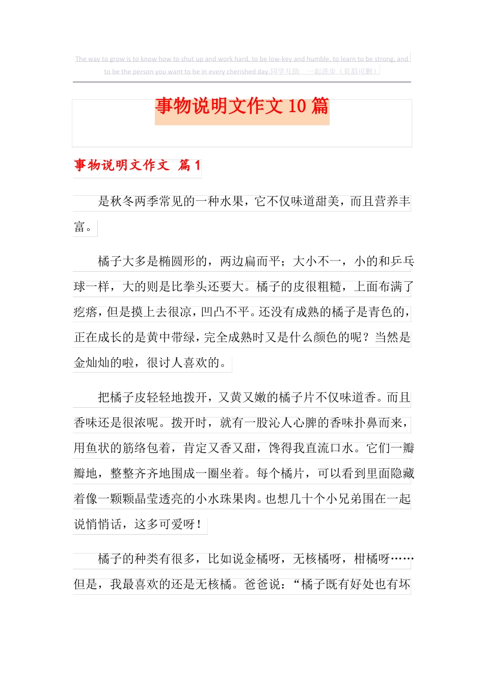 事物说明文作文10篇_第1页