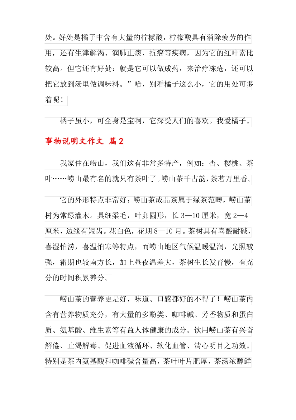 事物说明文作文10篇_第2页