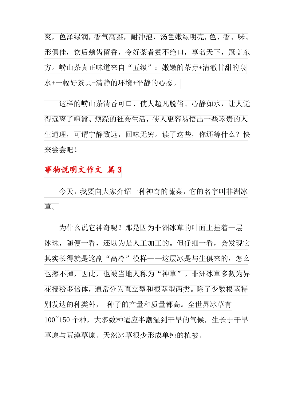 事物说明文作文10篇_第3页