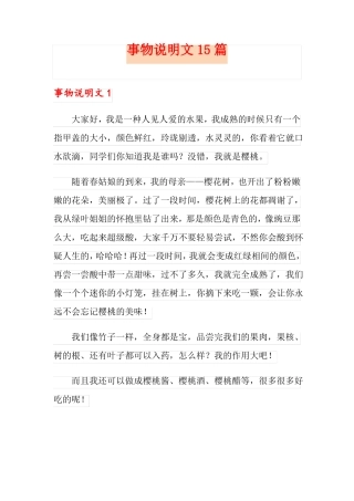 事物说明文15篇