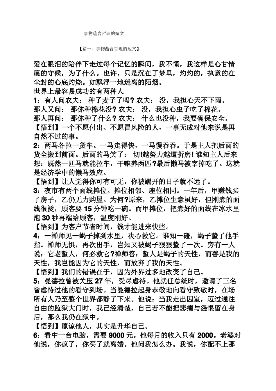 事物蕴含哲理的短文_第1页