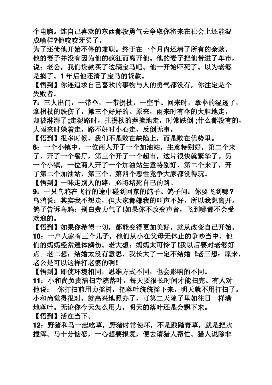 事物蕴含哲理的短文_第2页