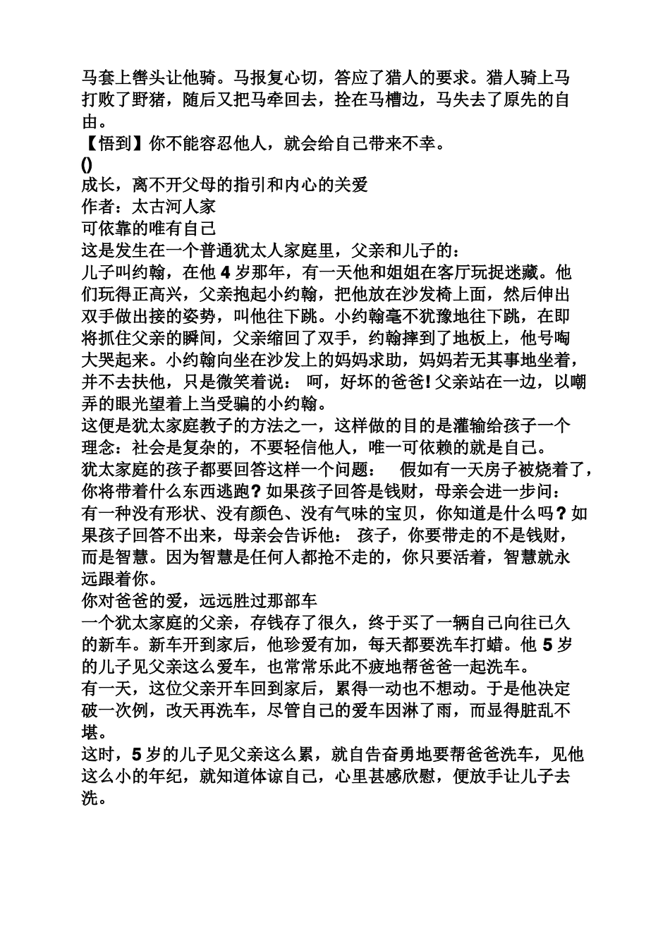 事物蕴含哲理的短文_第3页