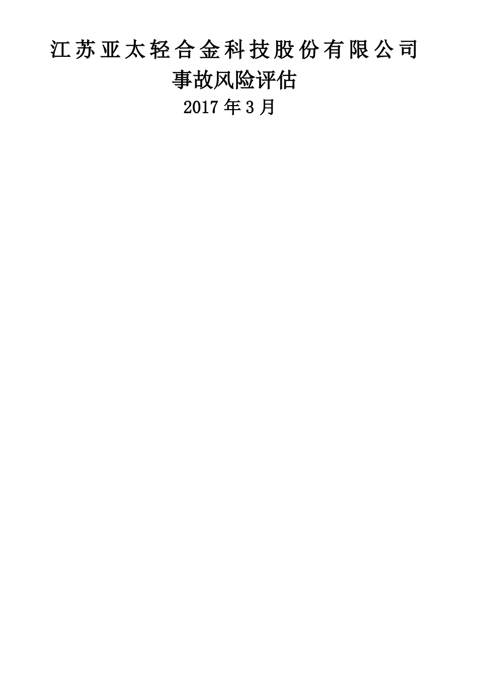 事故风险评价_第1页