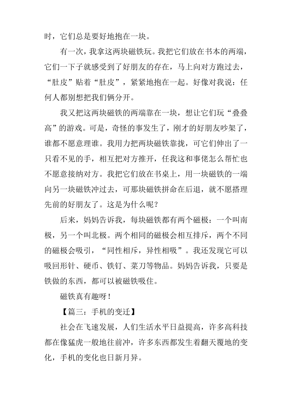 事物说明文作文500字_第2页