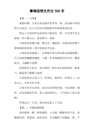 事物说明文作文500字