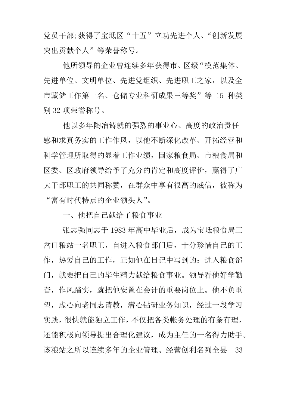 事迹材料企业领导_第2页