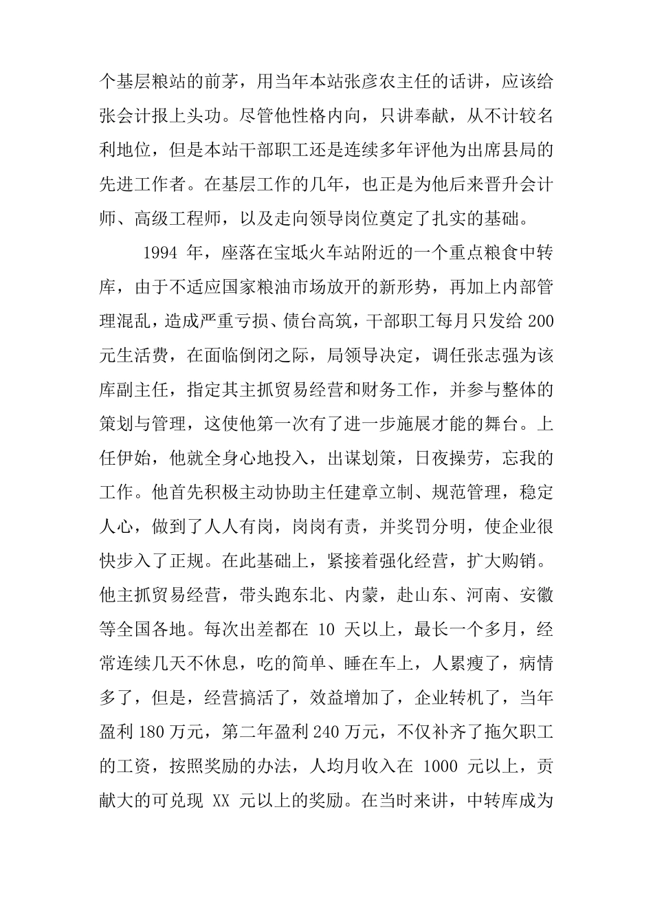事迹材料企业领导_第3页