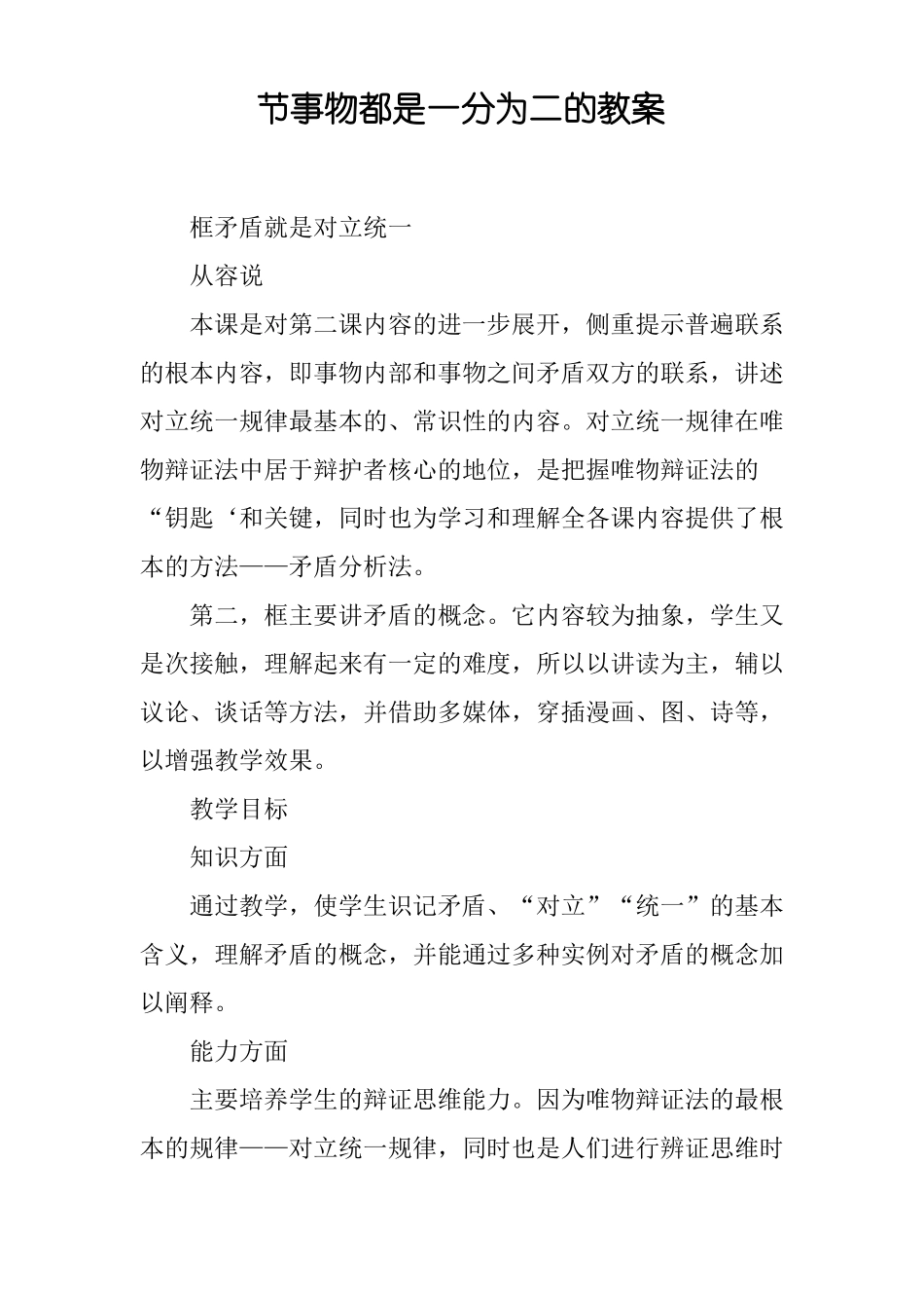 事物都是一分为二的教案_第1页