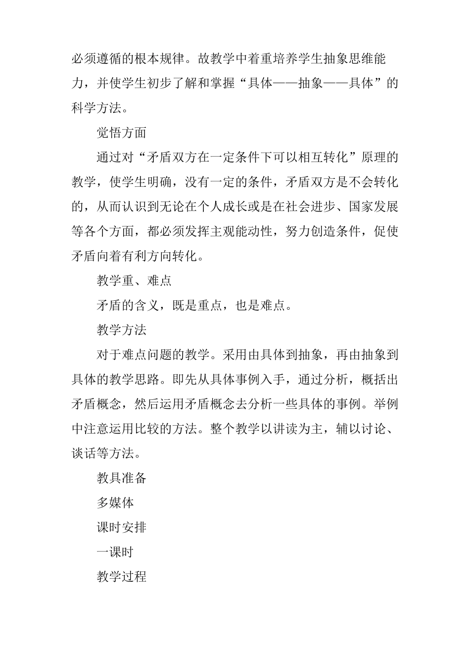 事物都是一分为二的教案_第2页