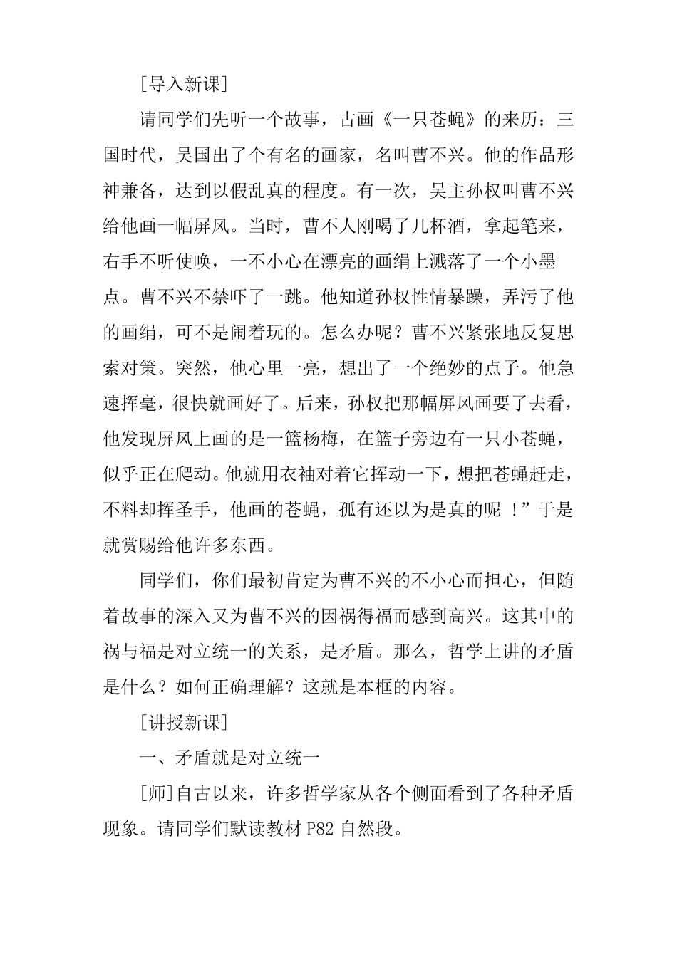 事物都是一分为二的教案_第3页