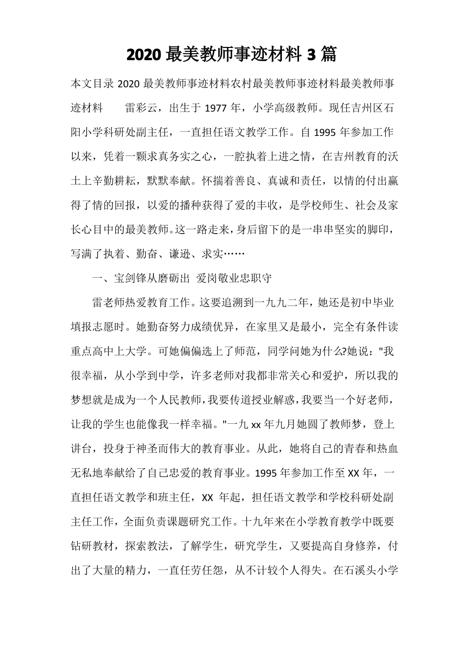 事迹材料2020最美教师事迹材料3篇_第1页