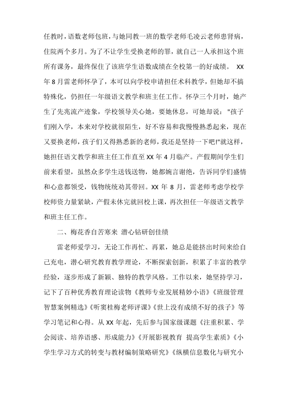 事迹材料2020最美教师事迹材料3篇_第2页