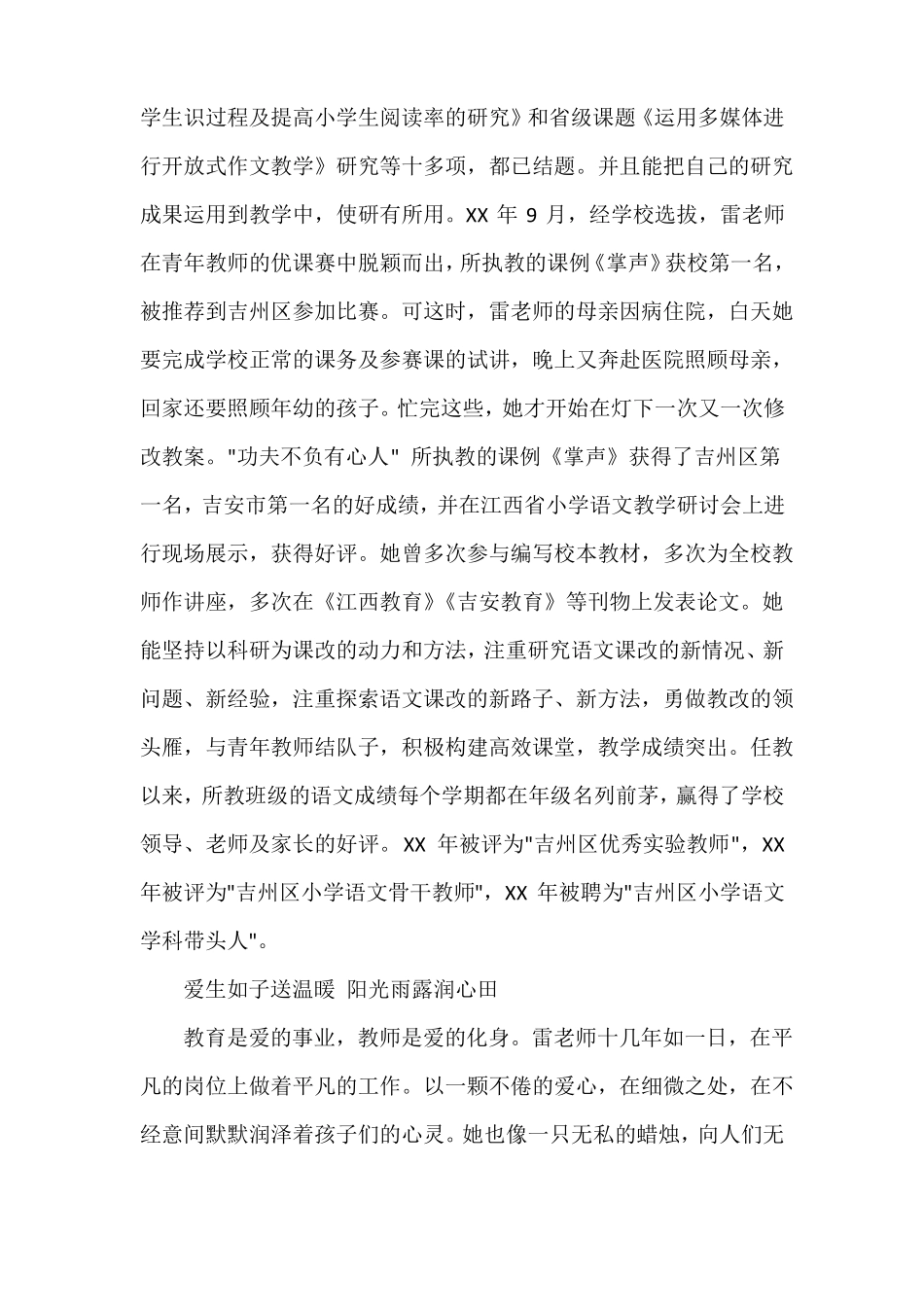 事迹材料2020最美教师事迹材料3篇_第3页