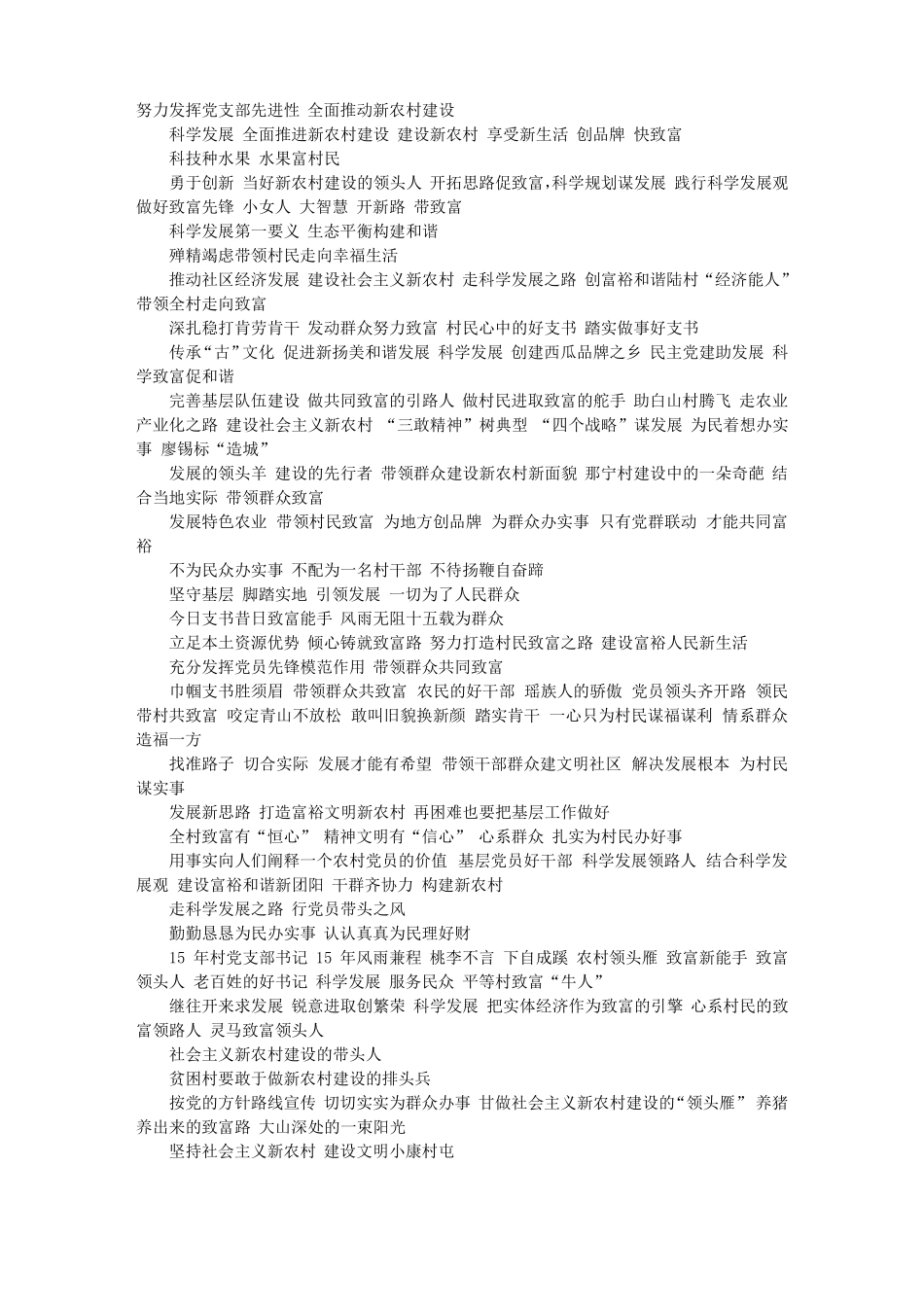 事迹材料标题汇总_第1页