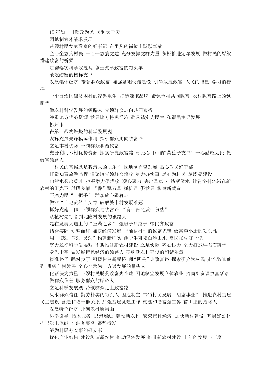 事迹材料标题汇总_第2页