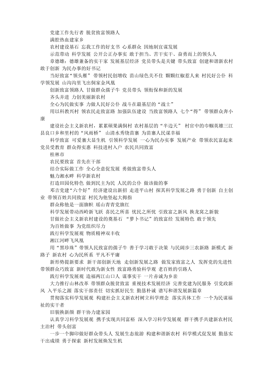 事迹材料标题汇总_第3页