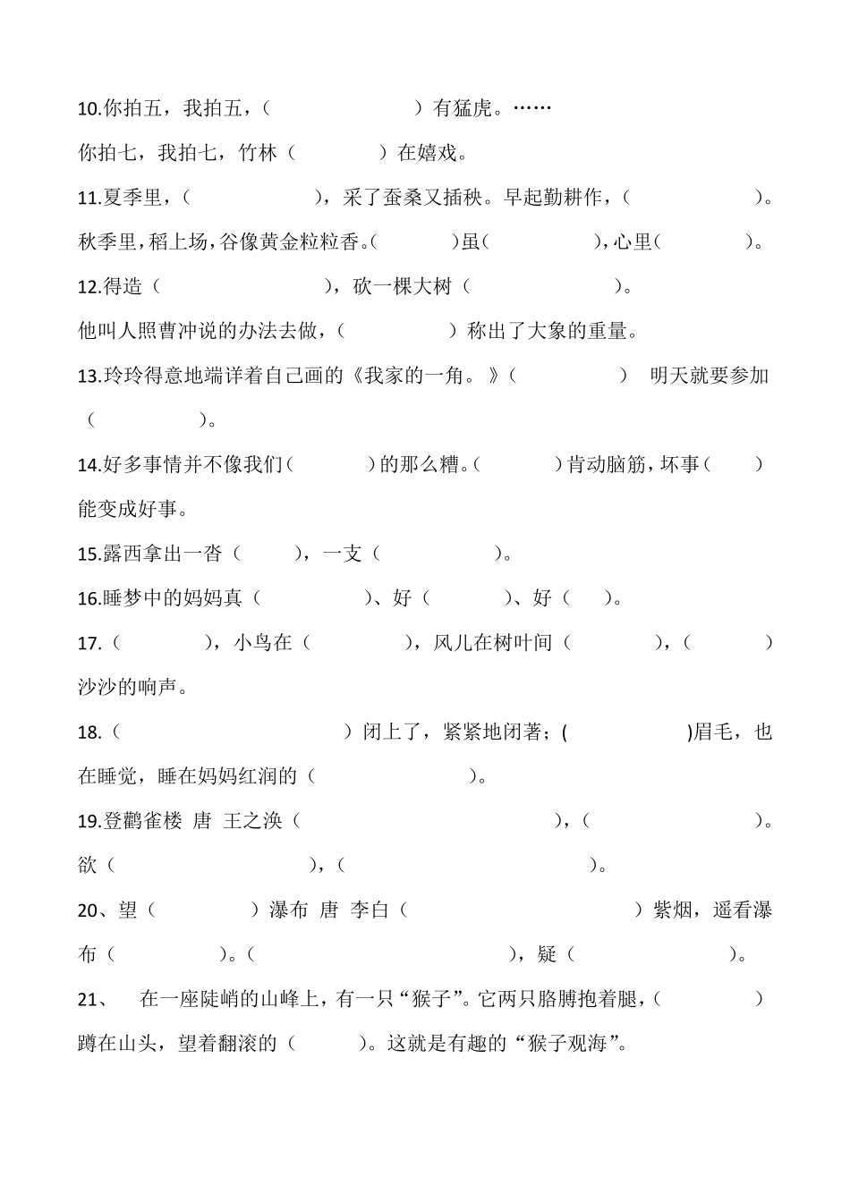 二上复习练习专项按课文内容填空_第2页