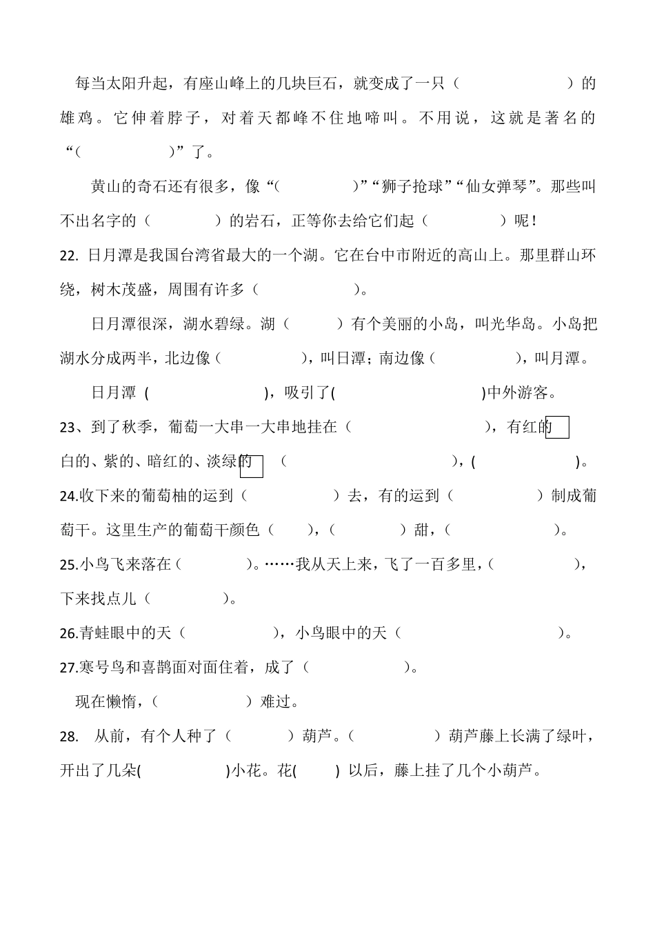 二上复习练习专项按课文内容填空_第3页