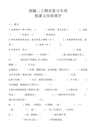 二上复习练习专项按课文内容填空