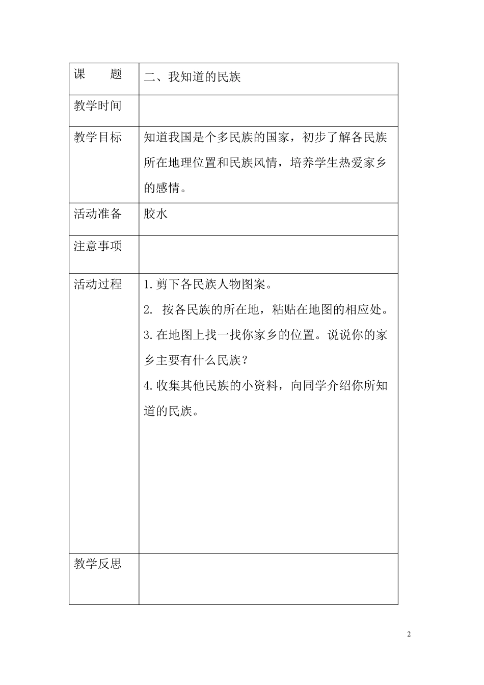 二下手工教案_1__第2页