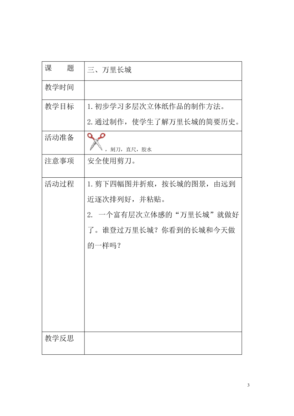二下手工教案_1__第3页